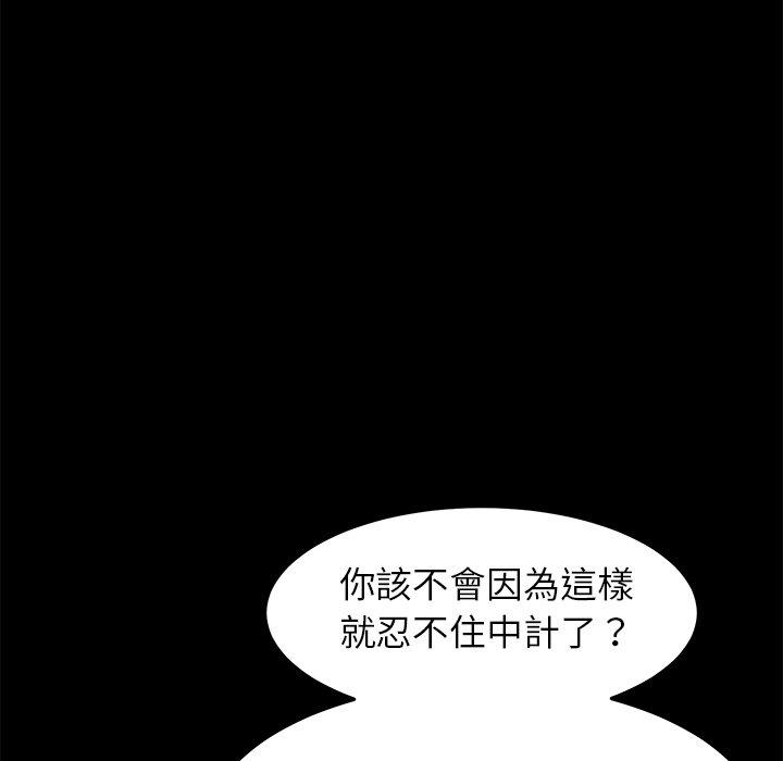 危機四伏的家庭生活 第 8 話 第134页