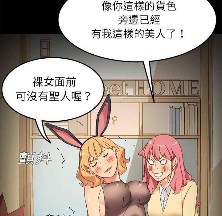 危機四伏的家庭生活 第 8 話 第135页