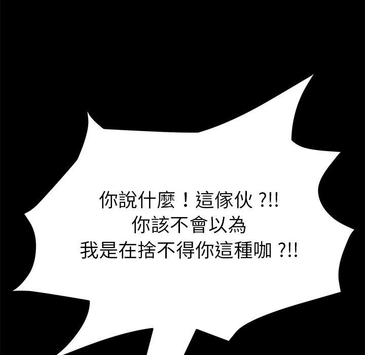 危機四伏的家庭生活 第 8 話 第138页