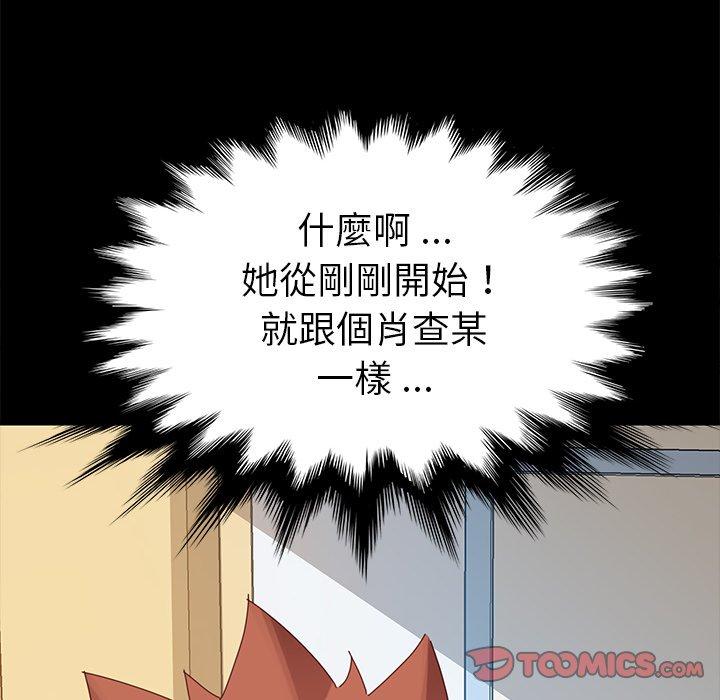 危機四伏的家庭生活 第 8 話 第144页