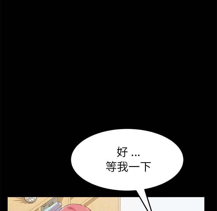 危機四伏的家庭生活 第 8 話 第154页