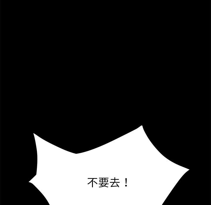 危機四伏的家庭生活 第 8 話 第156页