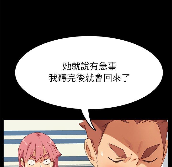 危機四伏的家庭生活 第 8 話 第165页