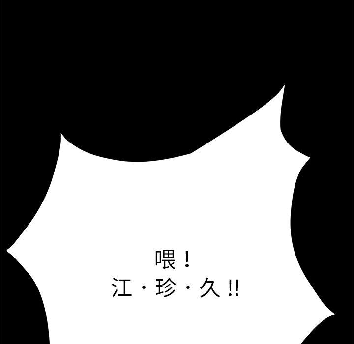 危機四伏的家庭生活 第 8 話 第167页