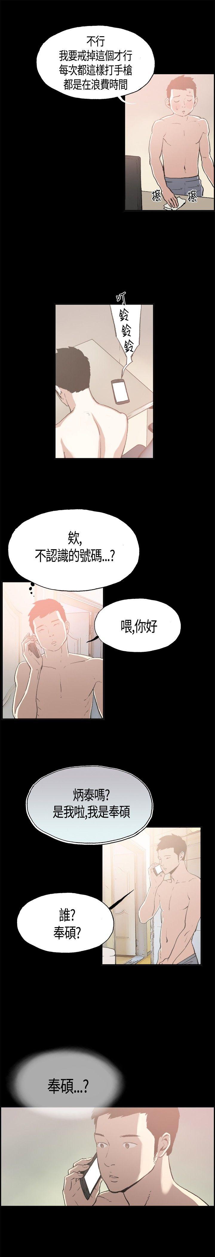 同居 第1話 第14页