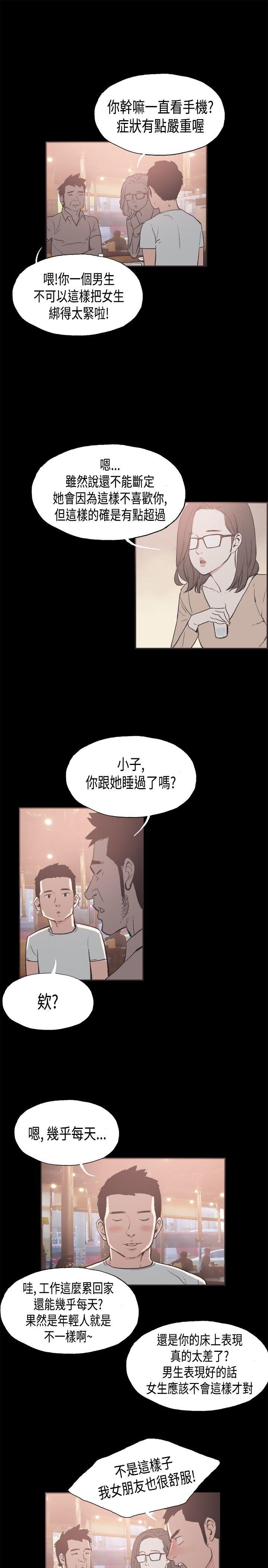 同居 第26話 第4页