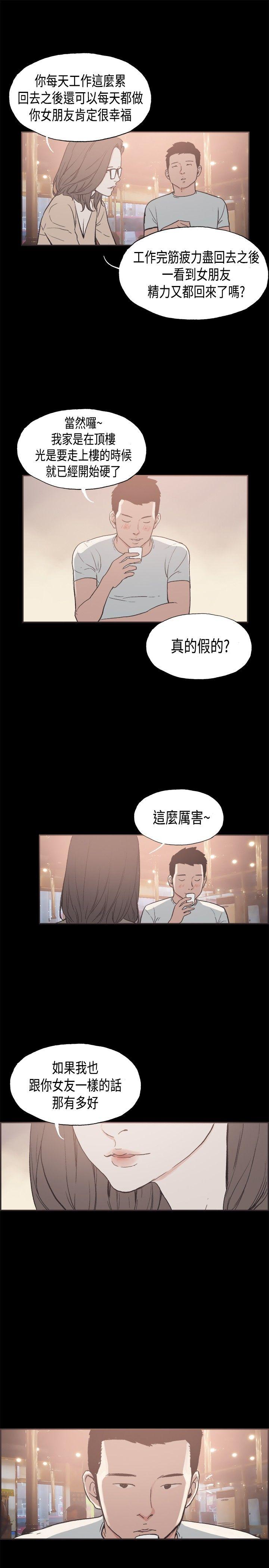 同居 第26話 第15页
