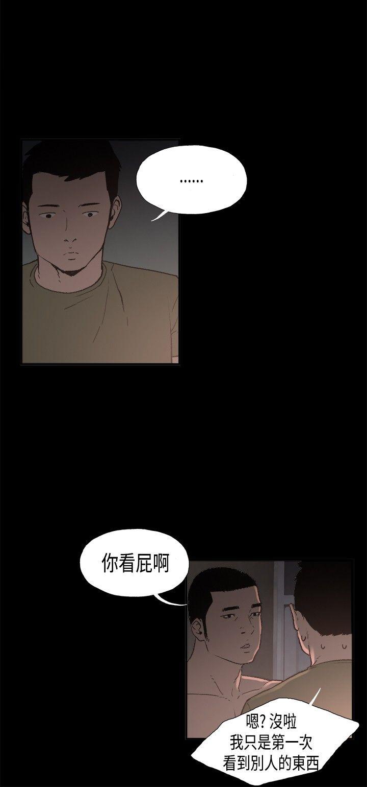 同居 第2話 第12页