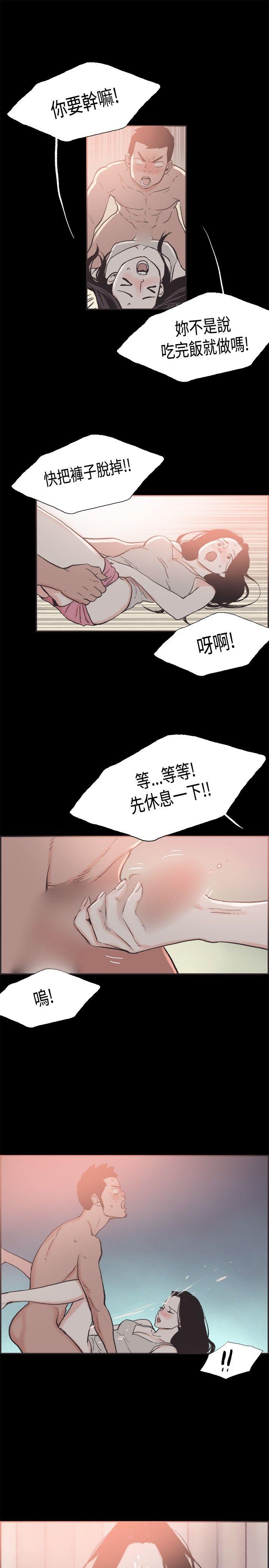 同居 第20話 第9页