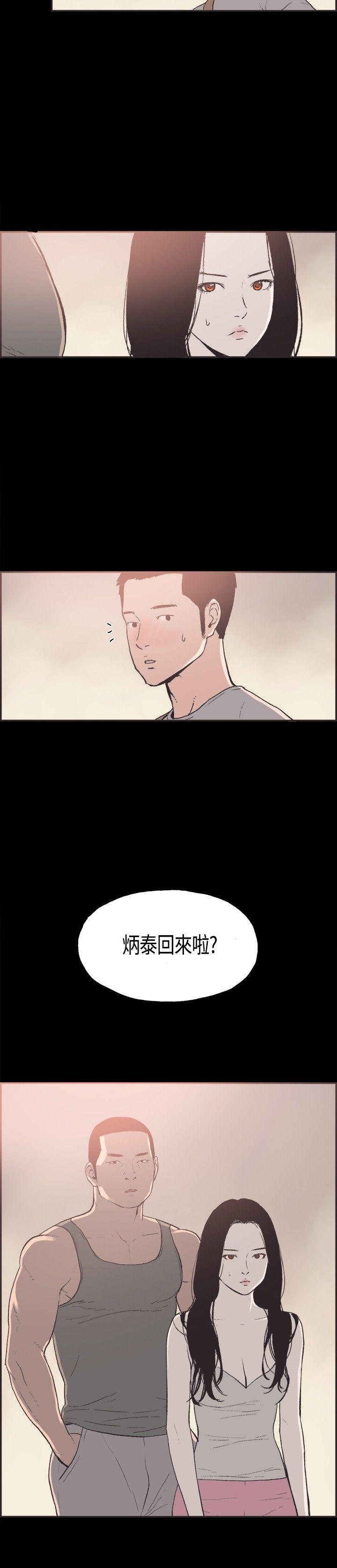 同居 第30話 第14页