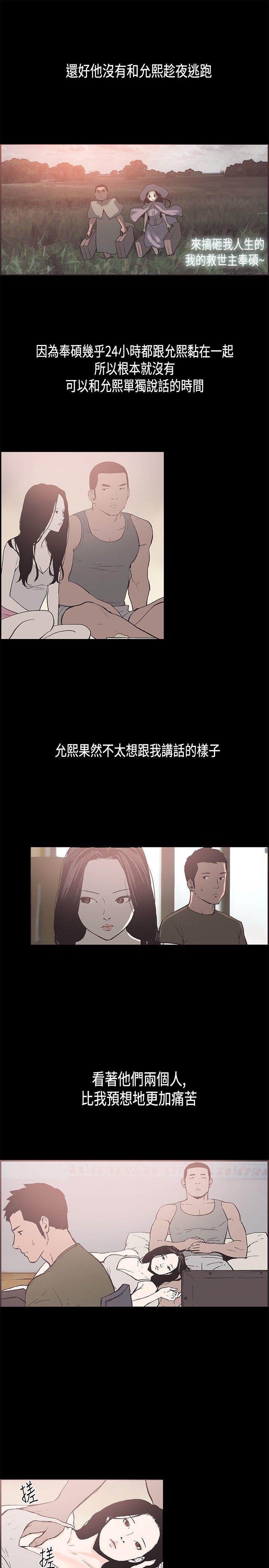 同居 第32話 第9页