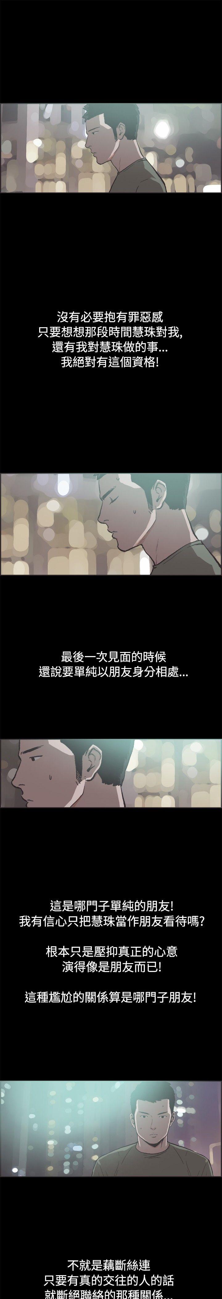 同居 第38話 第14页