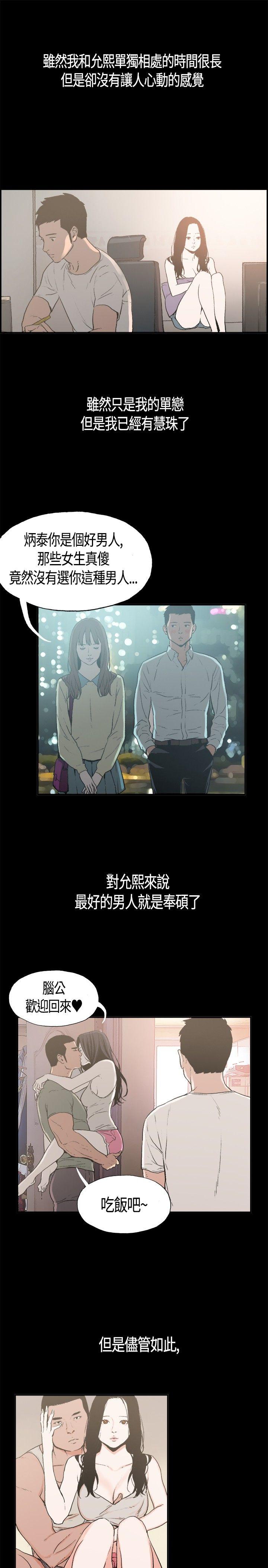 同居 第3話 第12页