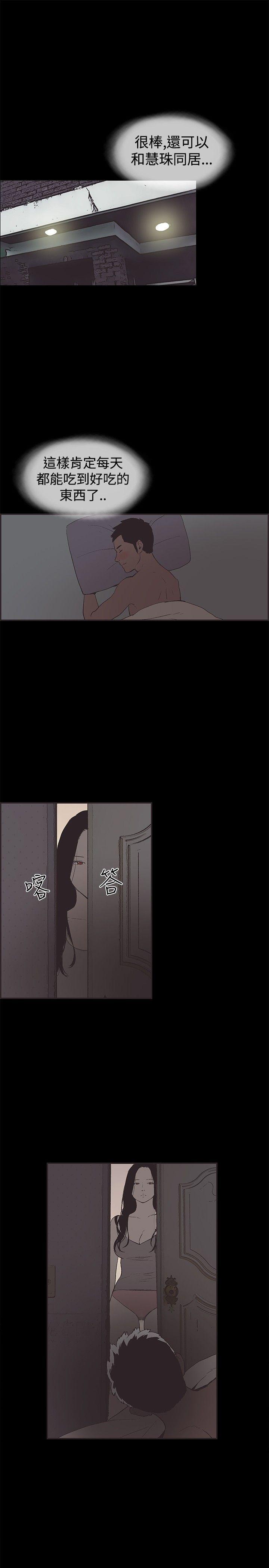 同居 第47話 第10页