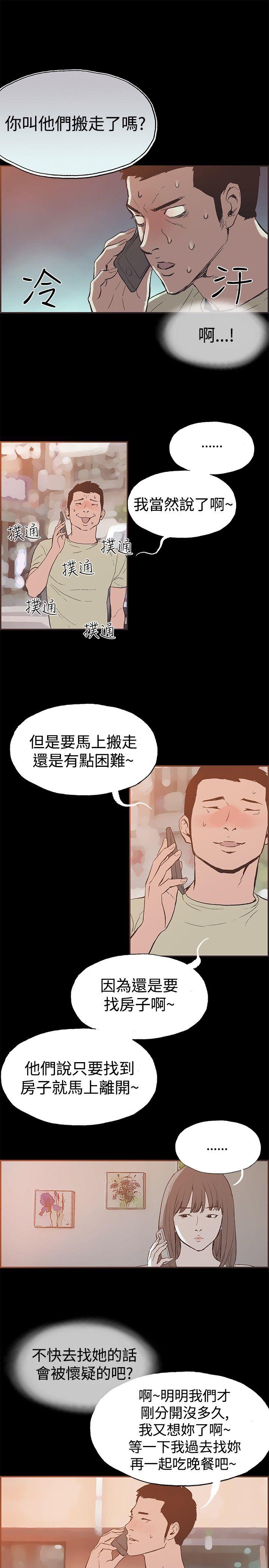 同居 第44話 第12页