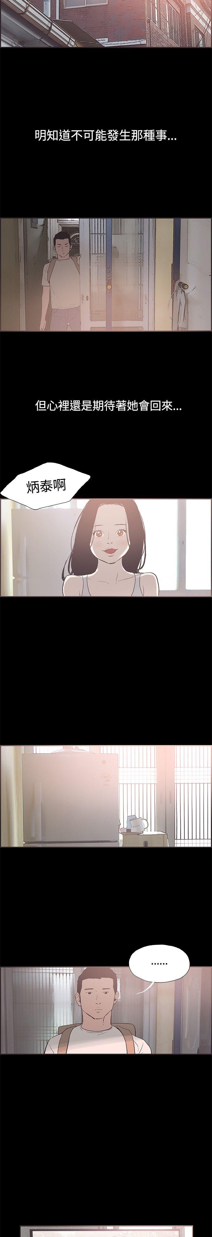 同居 第50話 第13页
