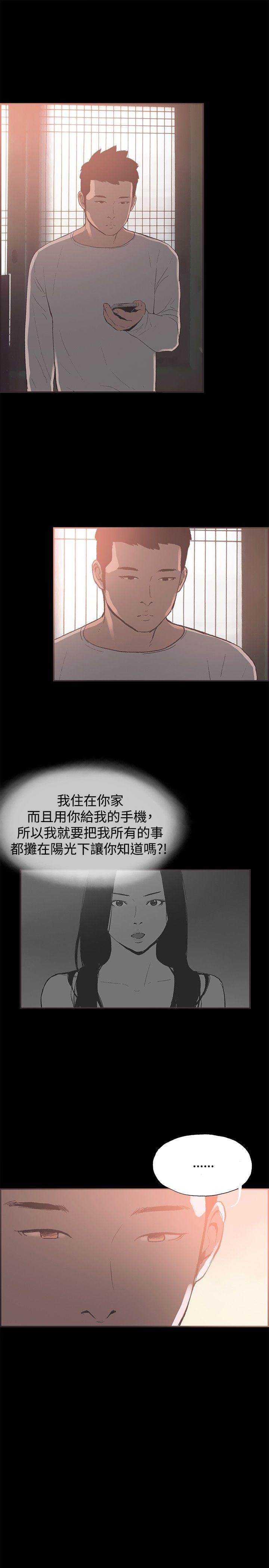 同居 最終話 第12页