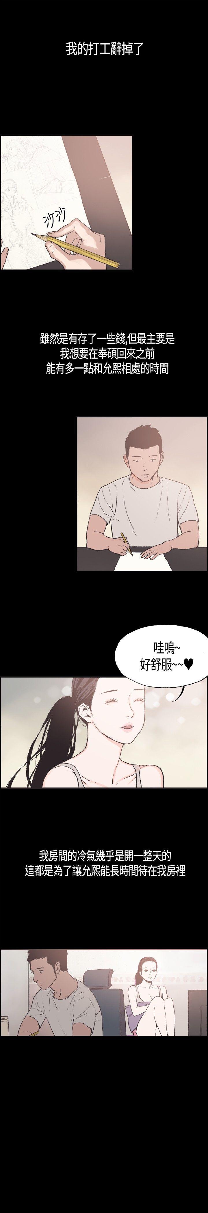 同居 第5話 第15页
