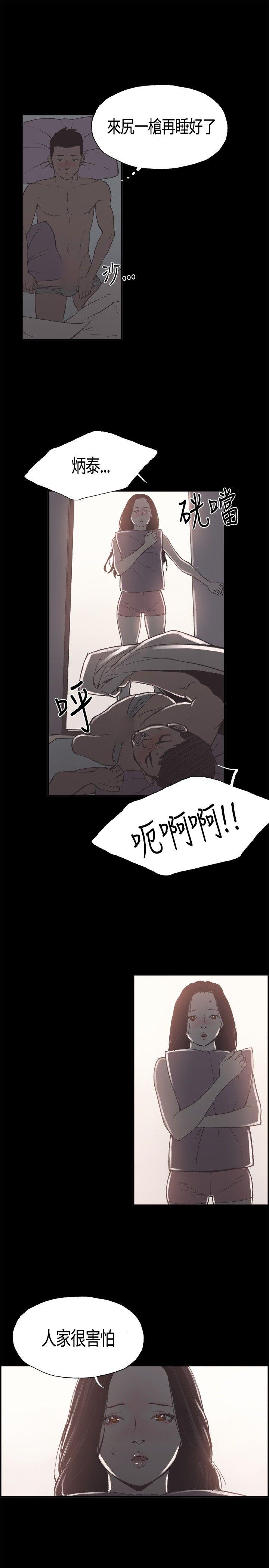 同居 第5話 第19页