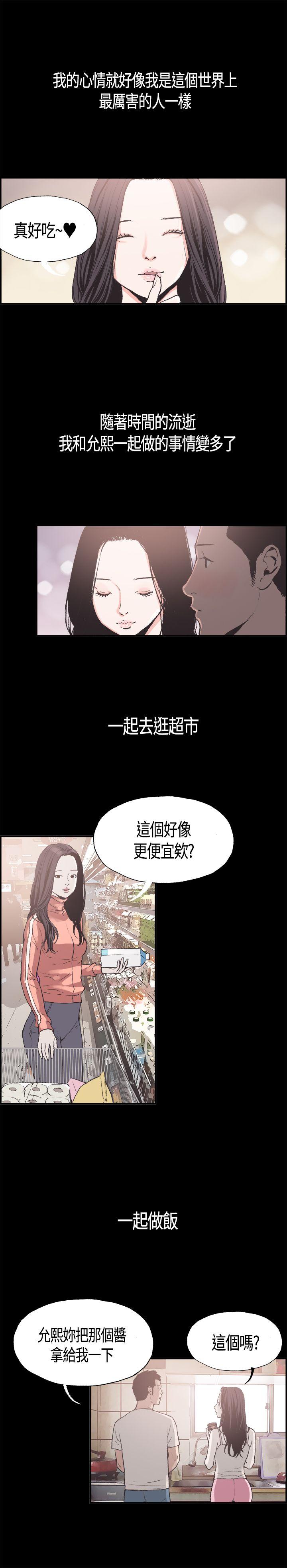 同居 第5話 第5页