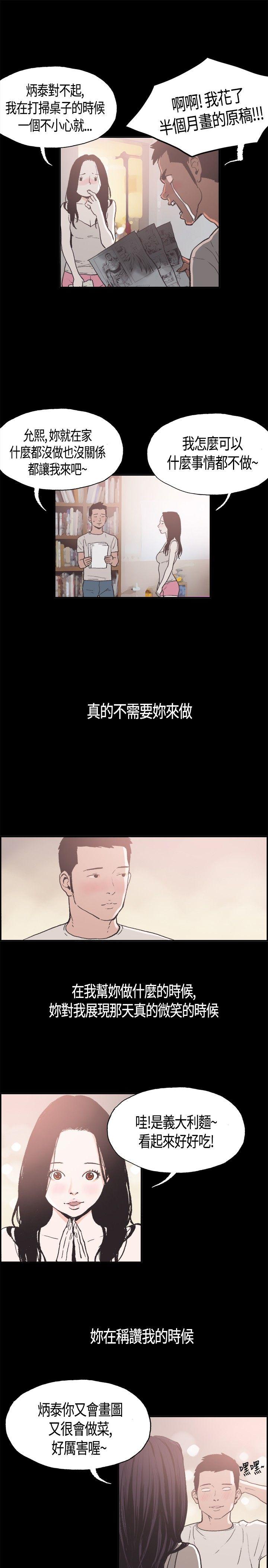 同居 第5話 第3页