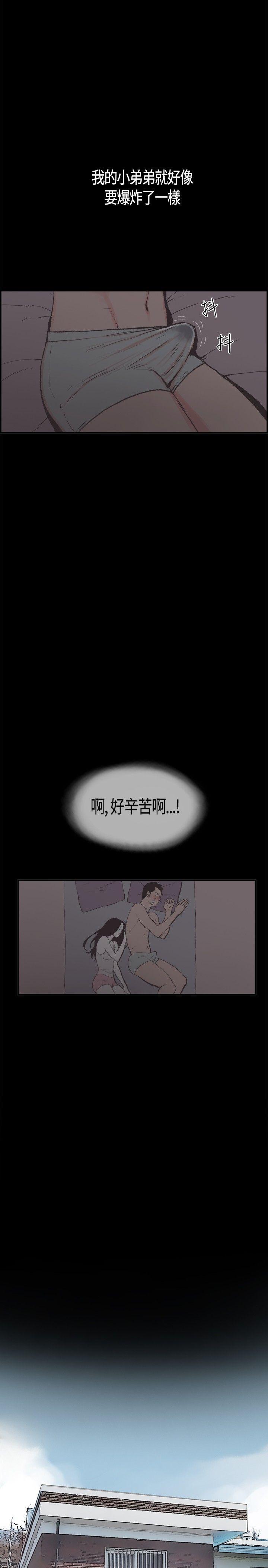 同居 第6話 第11页