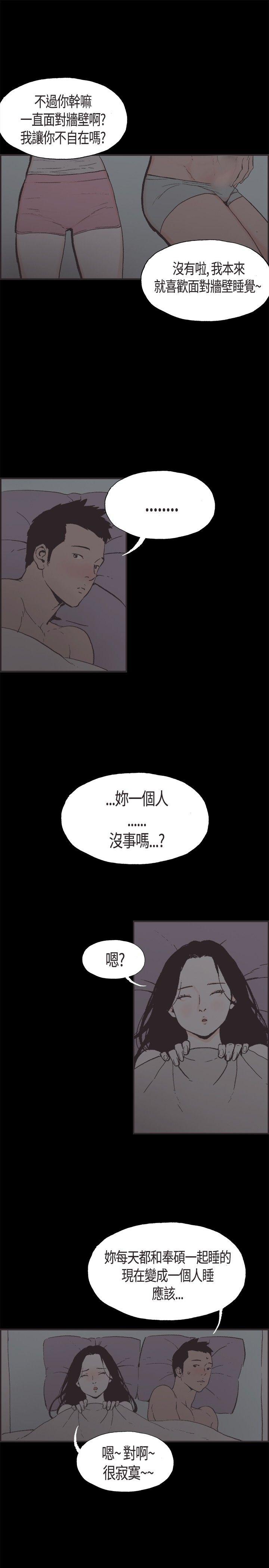 同居 第6話 第3页