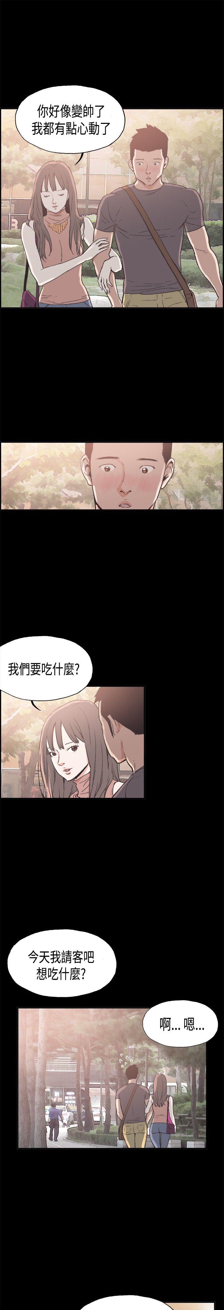 同居 第7話 第16页