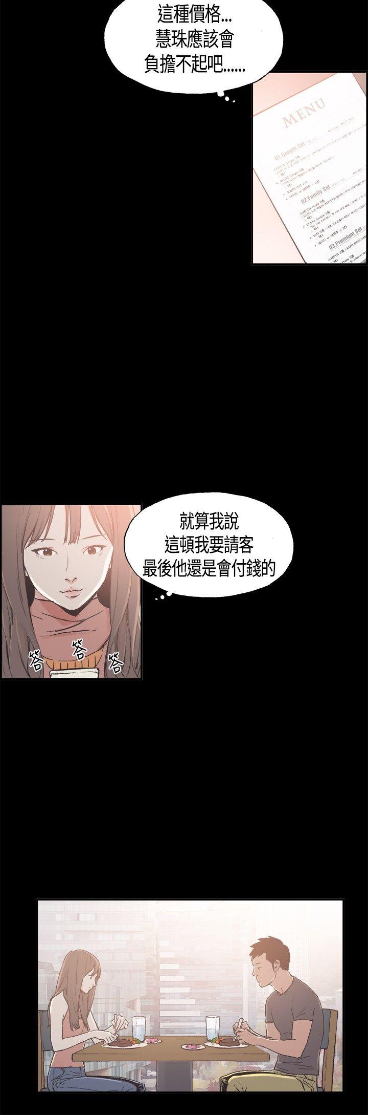 同居 第8話 第2页