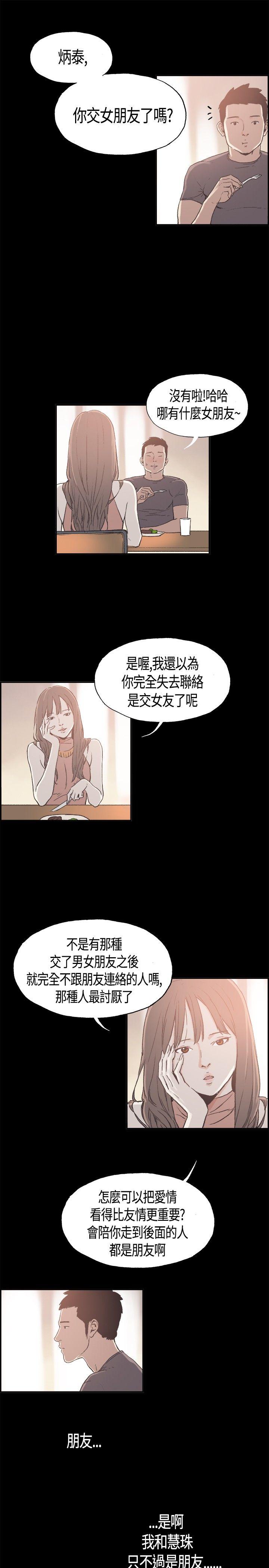 同居 第8話 第5页