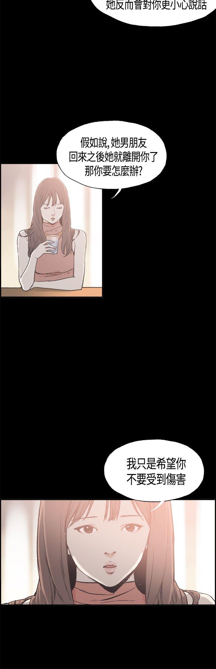 同居 第8話 第13页