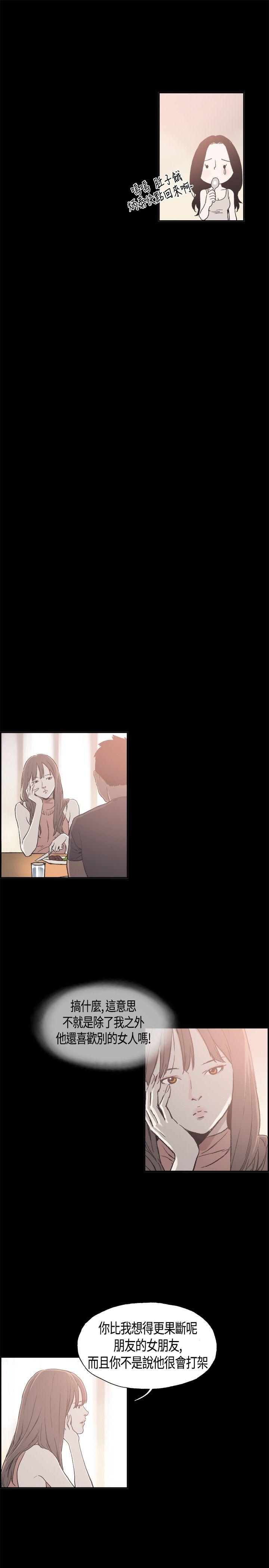 同居 第8話 第11页