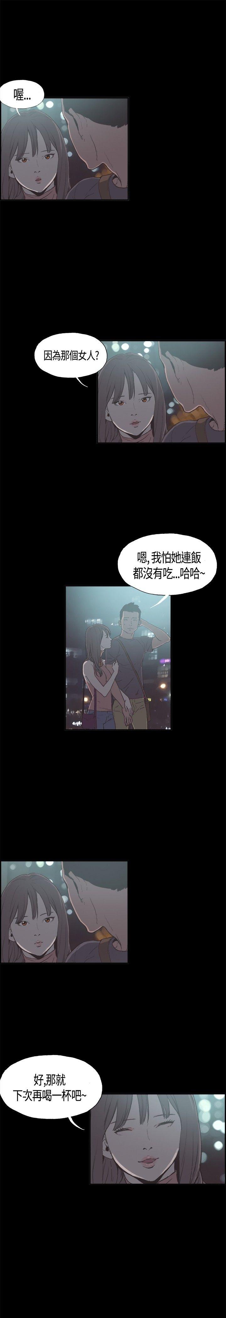 同居 第9話 第7页