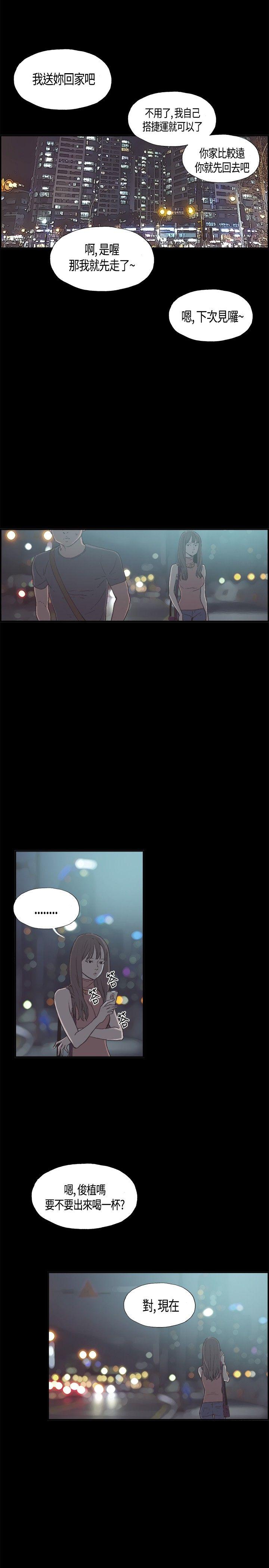同居 第9話 第8页