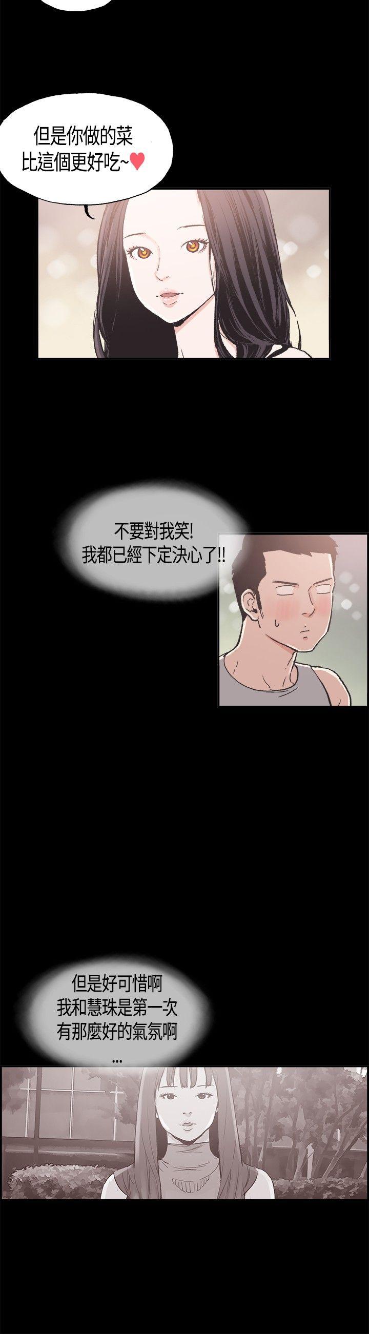 同居 第9話 第13页