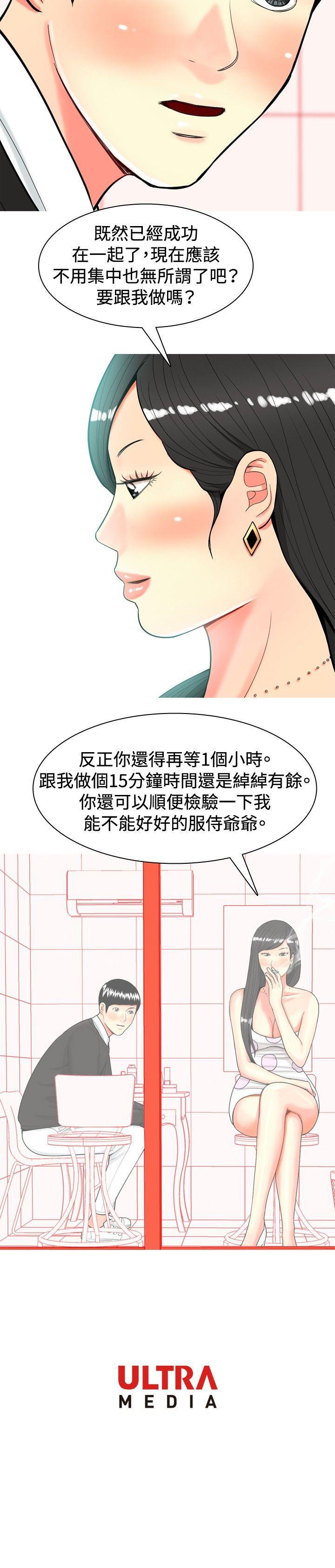 我与妓女结婚了 第21話 第20页