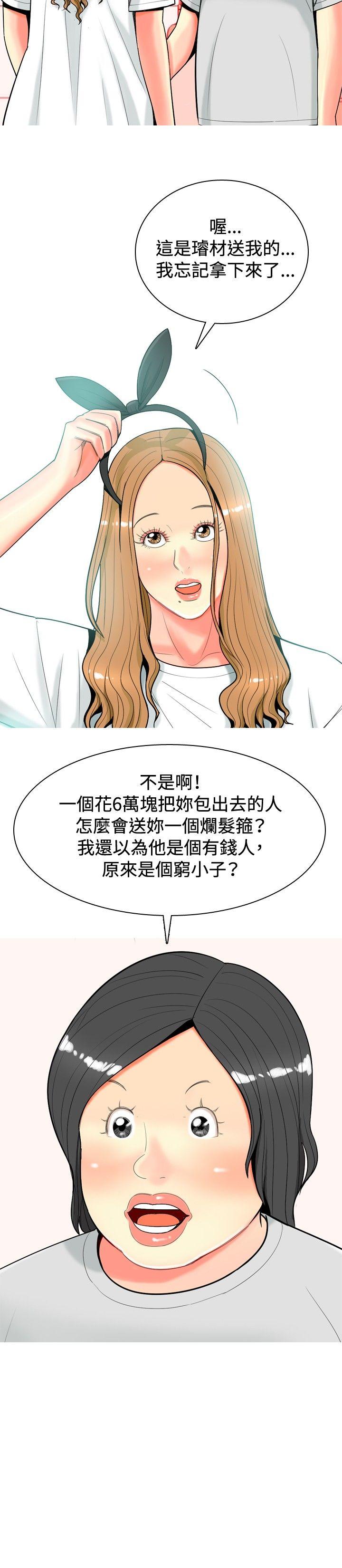 我与妓女结婚了 第27話 第2页