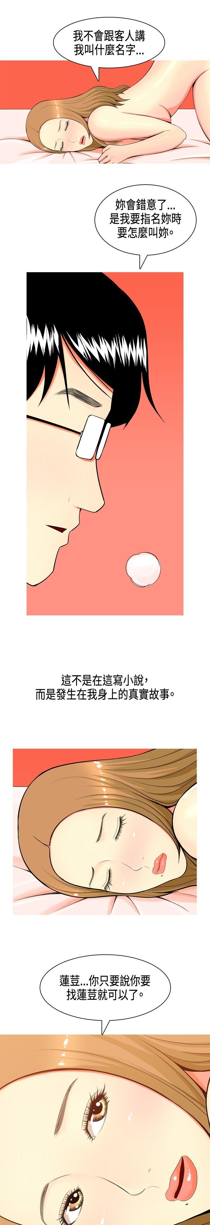 我与妓女结婚了 第1話 第17页