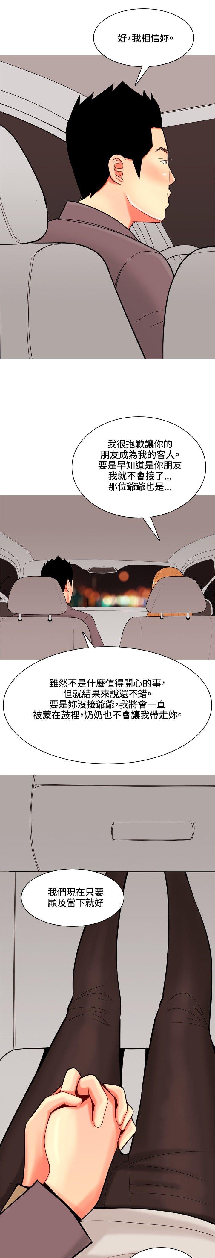 我与妓女结婚了 第37話 第9页