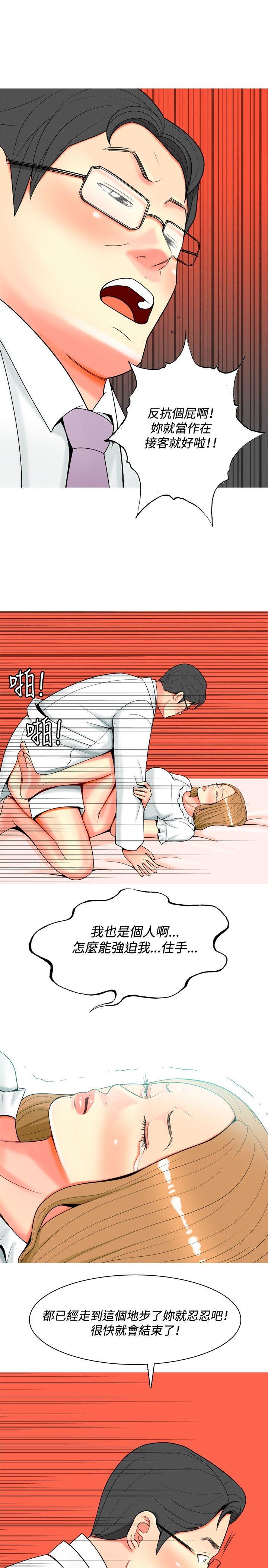 我与妓女结婚了 第29話 第3页