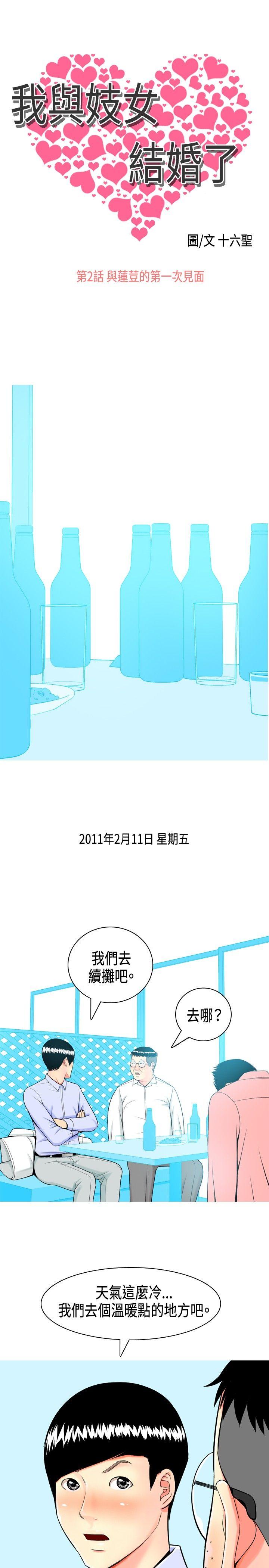 我与妓女结婚了 第2話 第1页