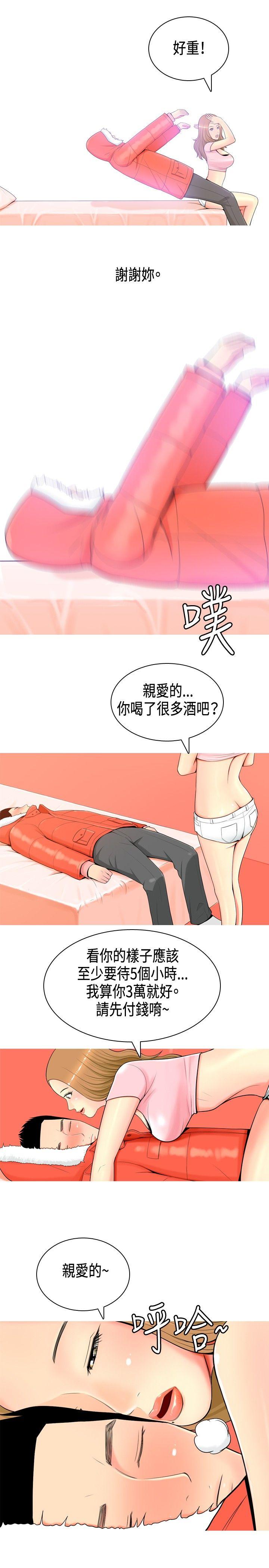 我与妓女结婚了 第2話 第13页