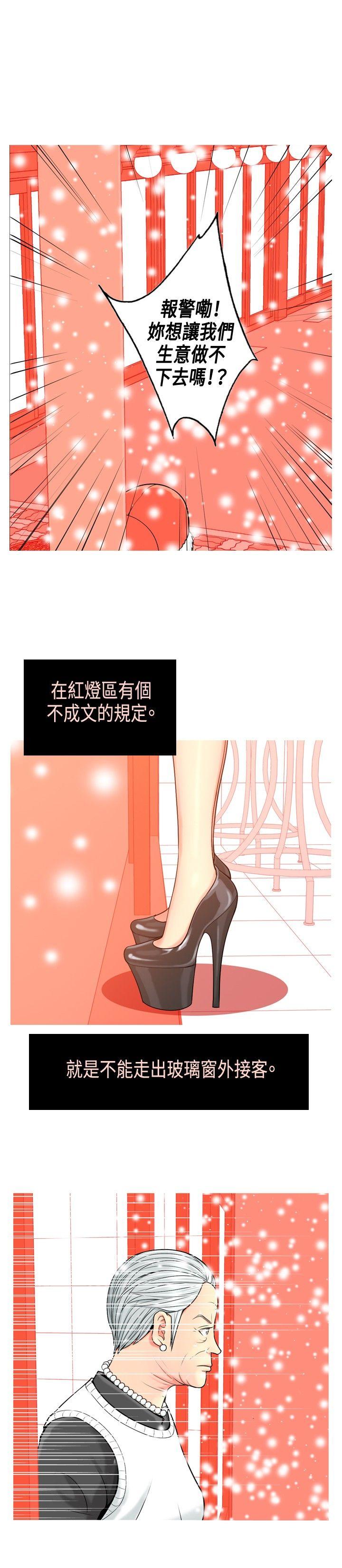 我与妓女结婚了 第2話 第10页