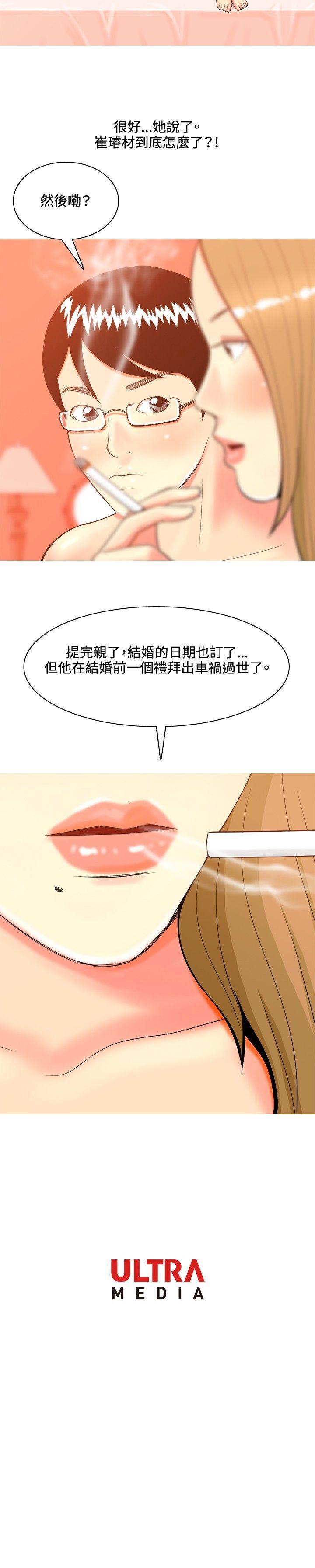 我与妓女结婚了 第39話 第30页
