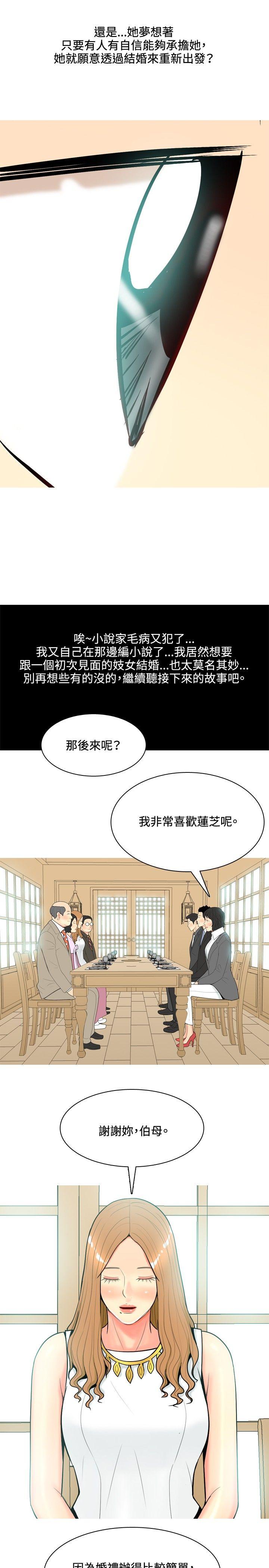 我与妓女结婚了 第42話 第11页
