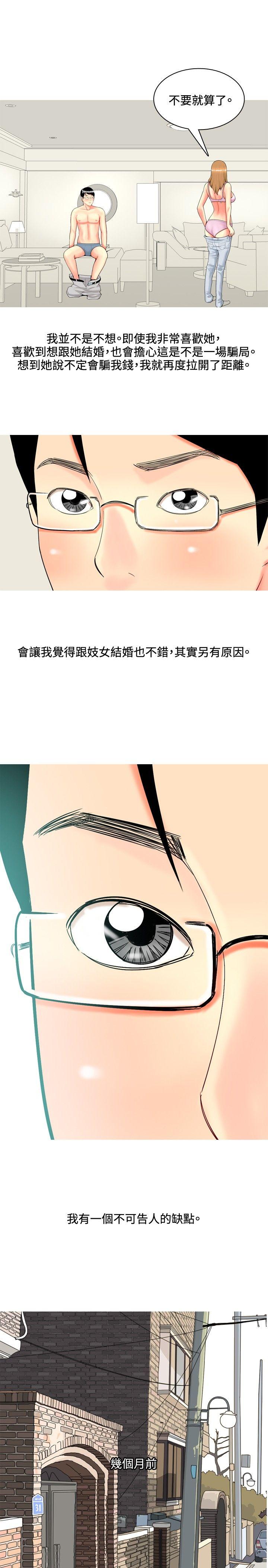 我与妓女结婚了 第44話 第3页