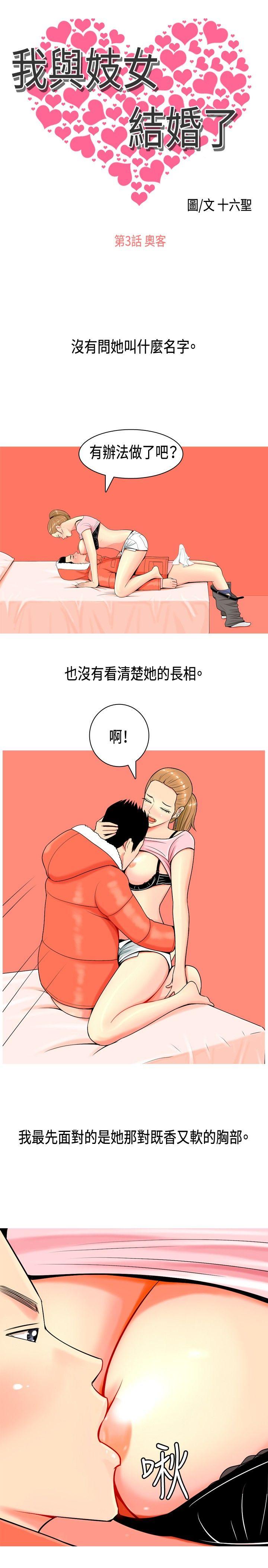 我与妓女结婚了 第3話 第1页