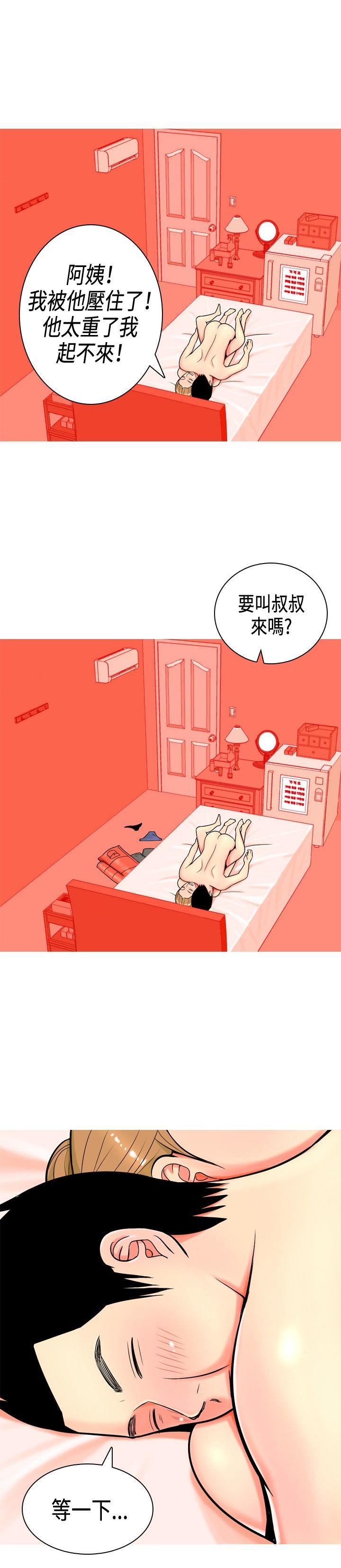 我与妓女结婚了 第3話 第16页