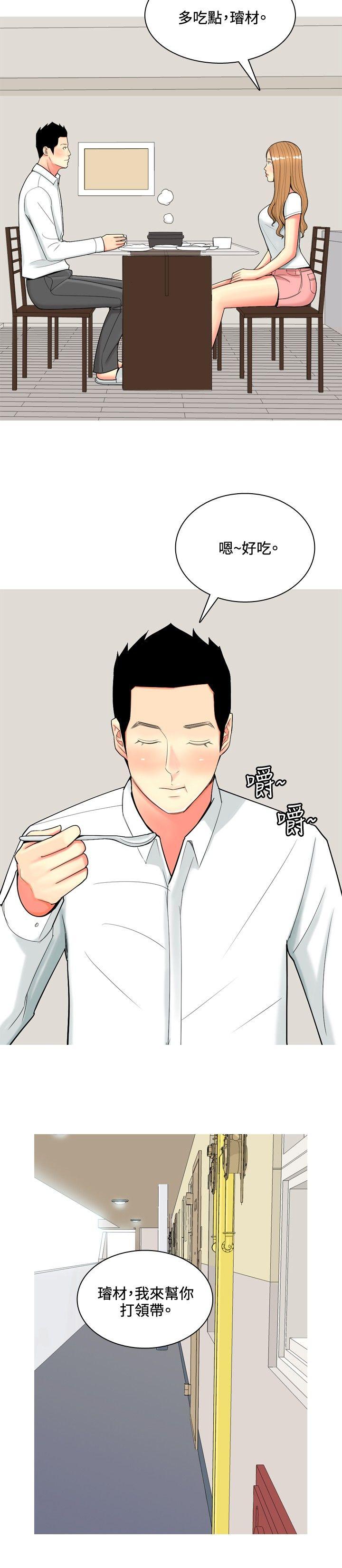 我与妓女结婚了 第57話 第6页