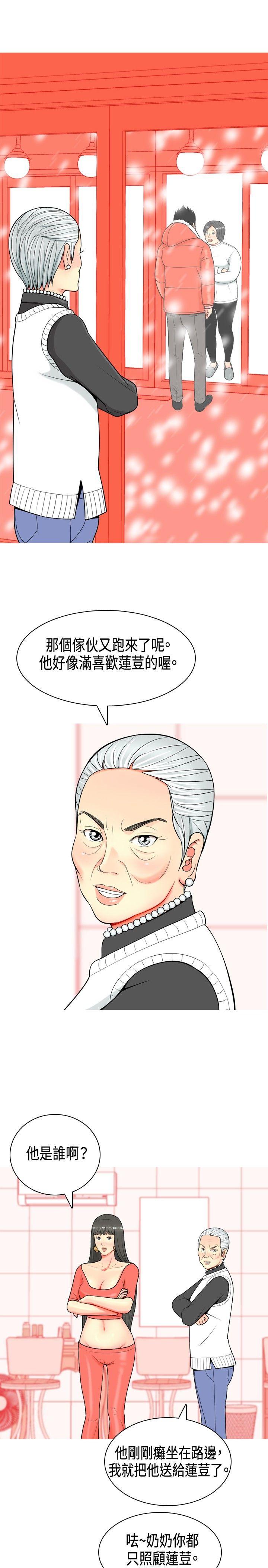 我与妓女结婚了 第4話 第3页